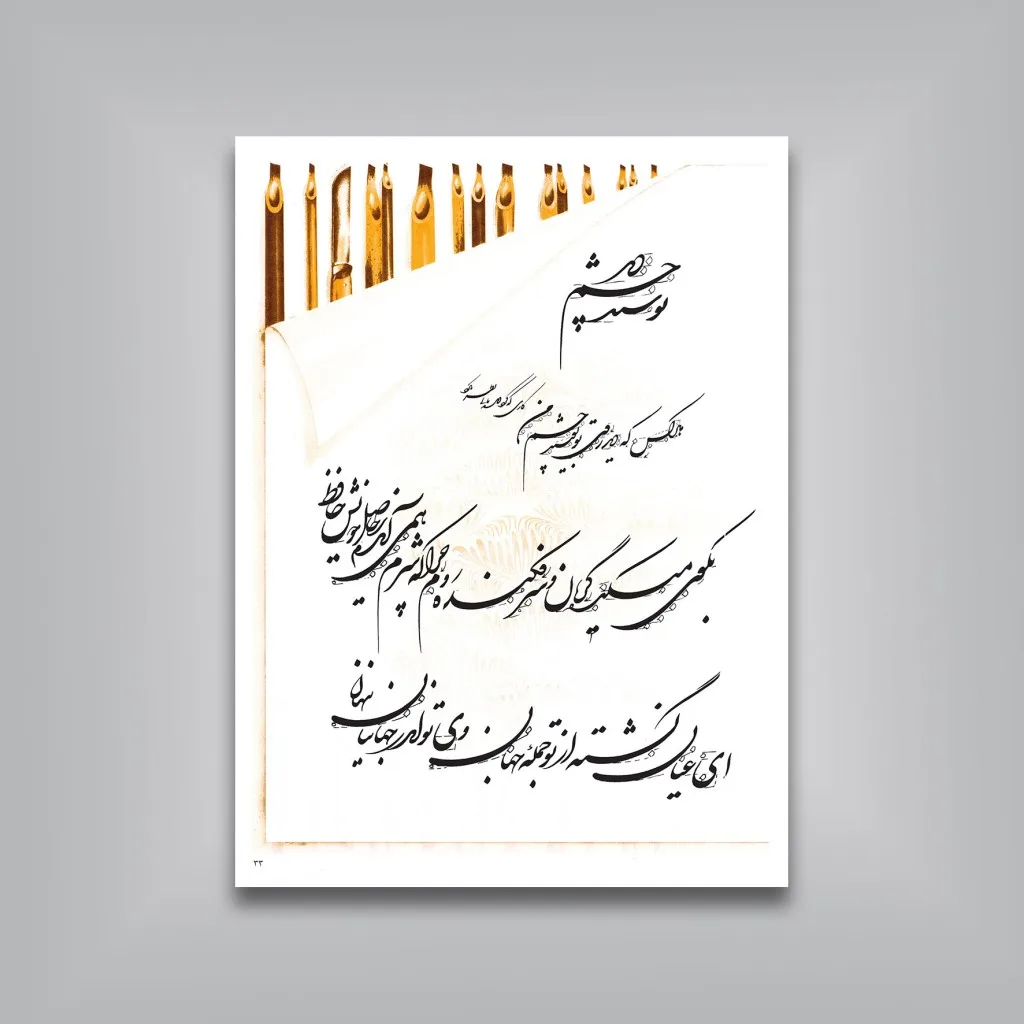 کتاب تاب شکسته | آموزش کلیدی خط شکسته | اسرافیل شیرچی — انتشارات یساولی