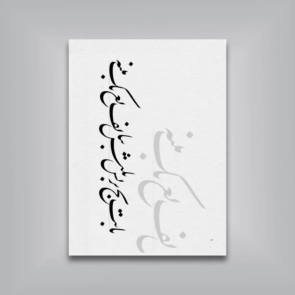 کتاب رسم‌المشق نستعلیق | قاسم احسنت — انتشارات یساولی