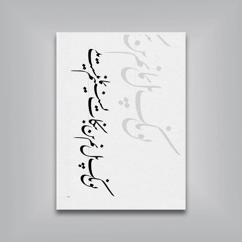 کتاب رسم‌المشق نستعلیق | قاسم احسنت — انتشارات یساولی