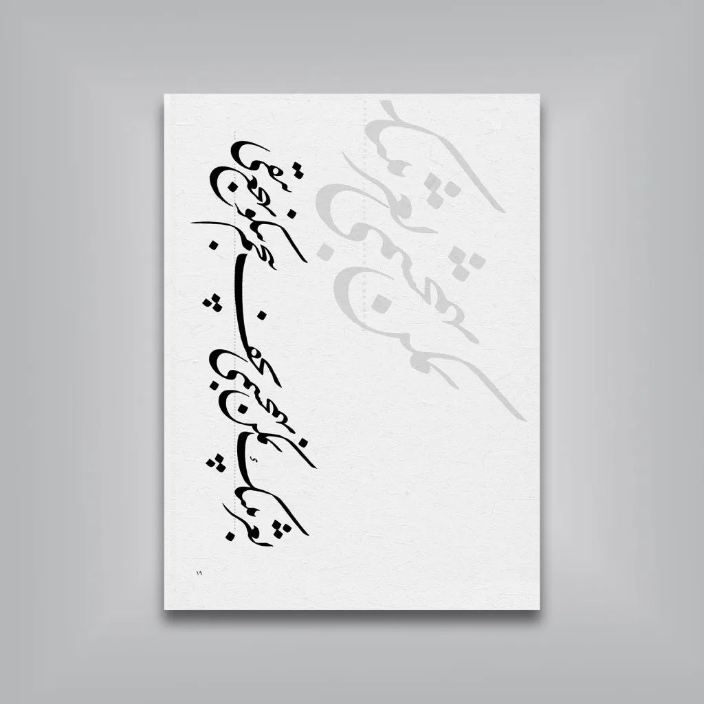 کتاب رسم‌المشق نستعلیق | قاسم احسنت — انتشارات یساولی