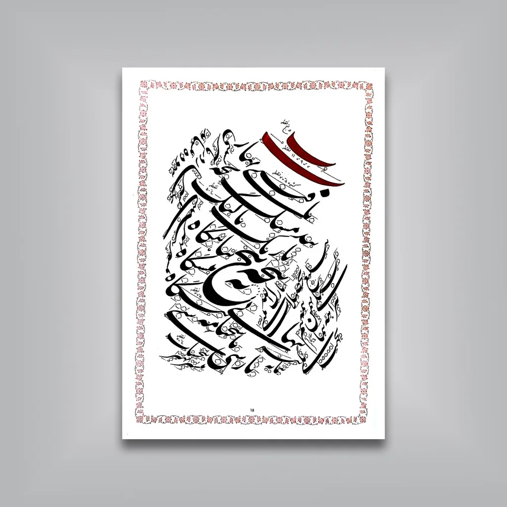 کتاب روش خوشنویسی نستعلیق از دوره مبتدی تا فوق ممتاز — انتشارات یساولی