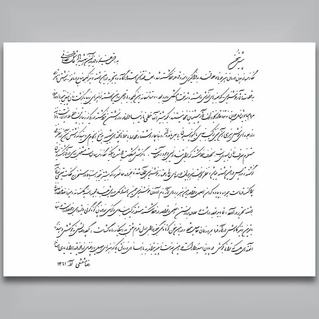 کتاب شیوه شکسته نگاری | رضا مشعشعی | نشر — انتشارات یساولی