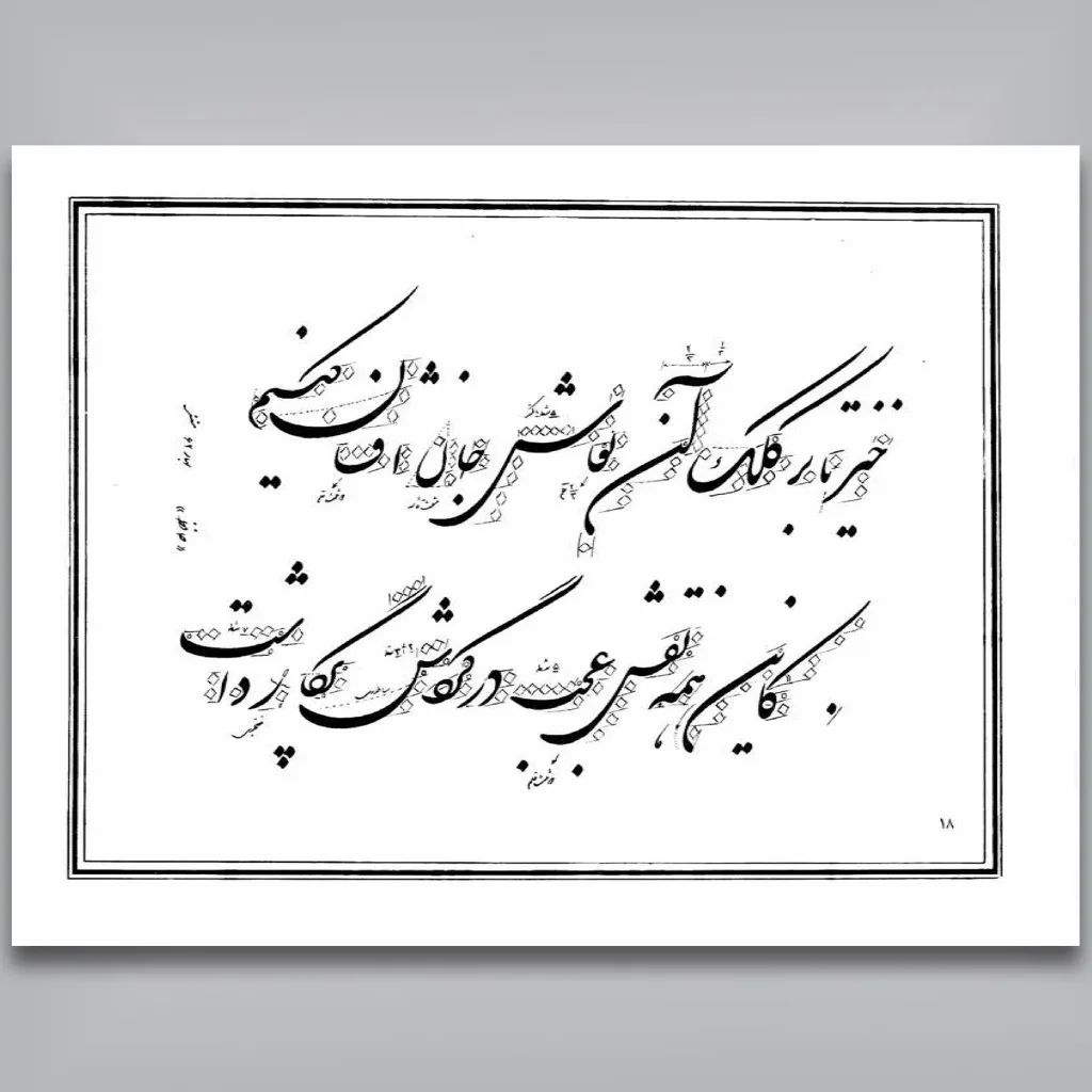 کتاب شیوه شکسته نگاری | رضا مشعشعی | نشر — انتشارات یساولی