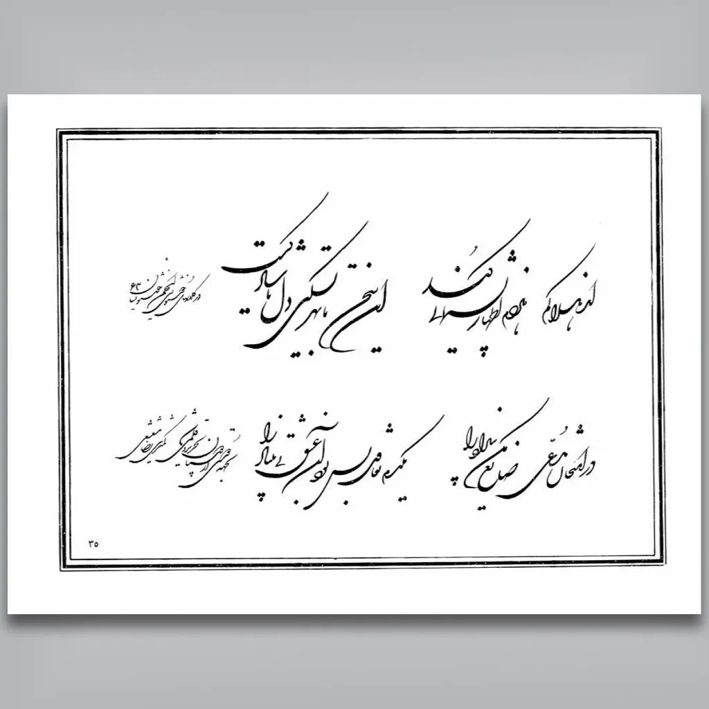 کتاب شیوه شکسته نگاری | رضا مشعشعی | نشر — انتشارات یساولی