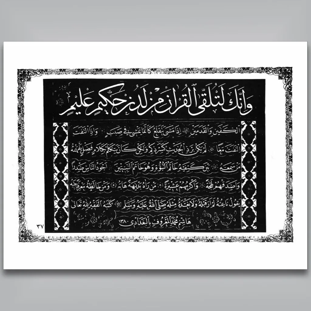 کتاب قواعد الخط العربی | هاشم بغدادی — انتشارات یساولی