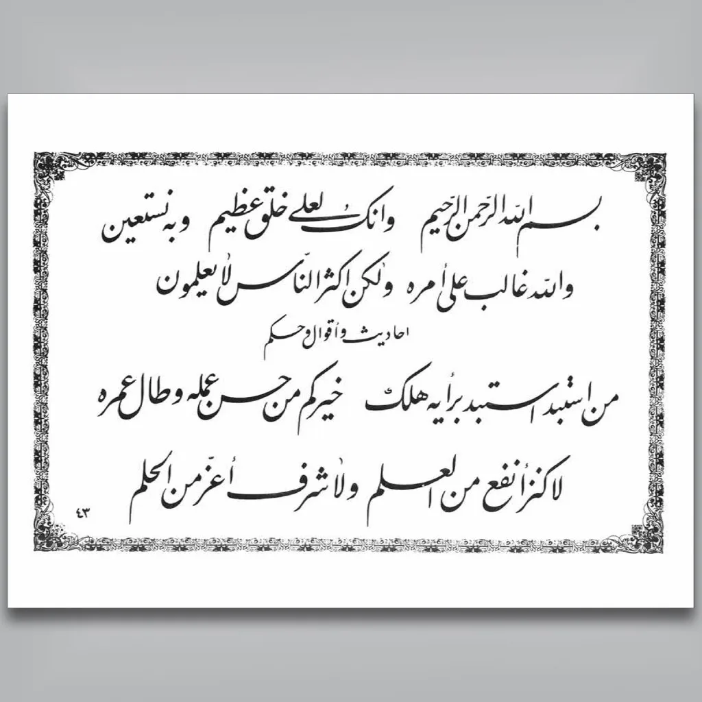 کتاب قواعد الخط العربی | هاشم بغدادی — انتشارات یساولی