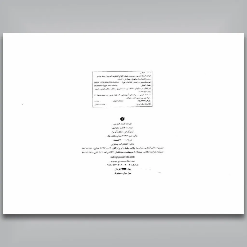 کتاب قواعد الخط العربی | هاشم بغدادی — انتشارات یساولی