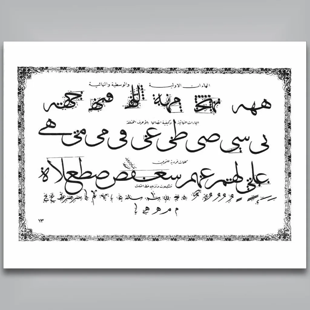 کتاب قواعد الخط العربی | هاشم بغدادی — انتشارات یساولی