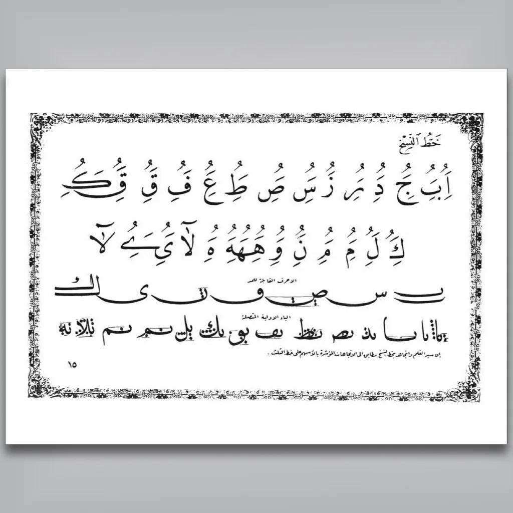 کتاب قواعد الخط العربی | هاشم بغدادی — انتشارات یساولی