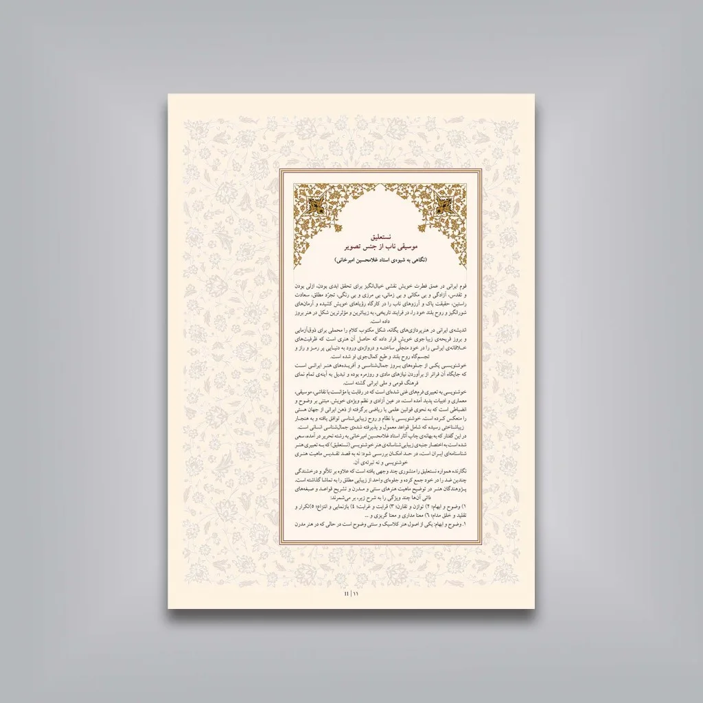 کتاب مشق نام لیلی (قطعات خوشنویسی استاد امیرخانی) — انتشارات یساولی