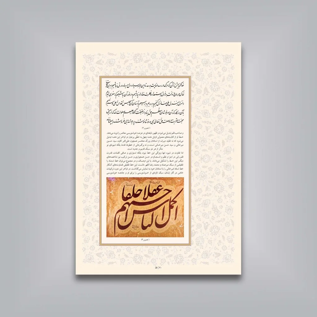 کتاب مشق نام لیلی (قطعات خوشنویسی استاد امیرخانی) — انتشارات یساولی