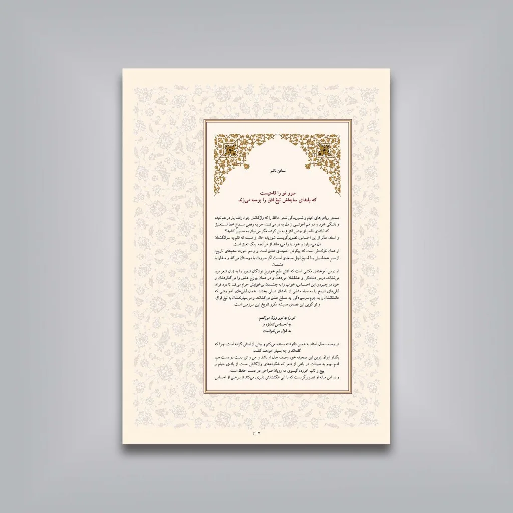 کتاب مشق نام لیلی (قطعات خوشنویسی استاد امیرخانی) — انتشارات یساولی