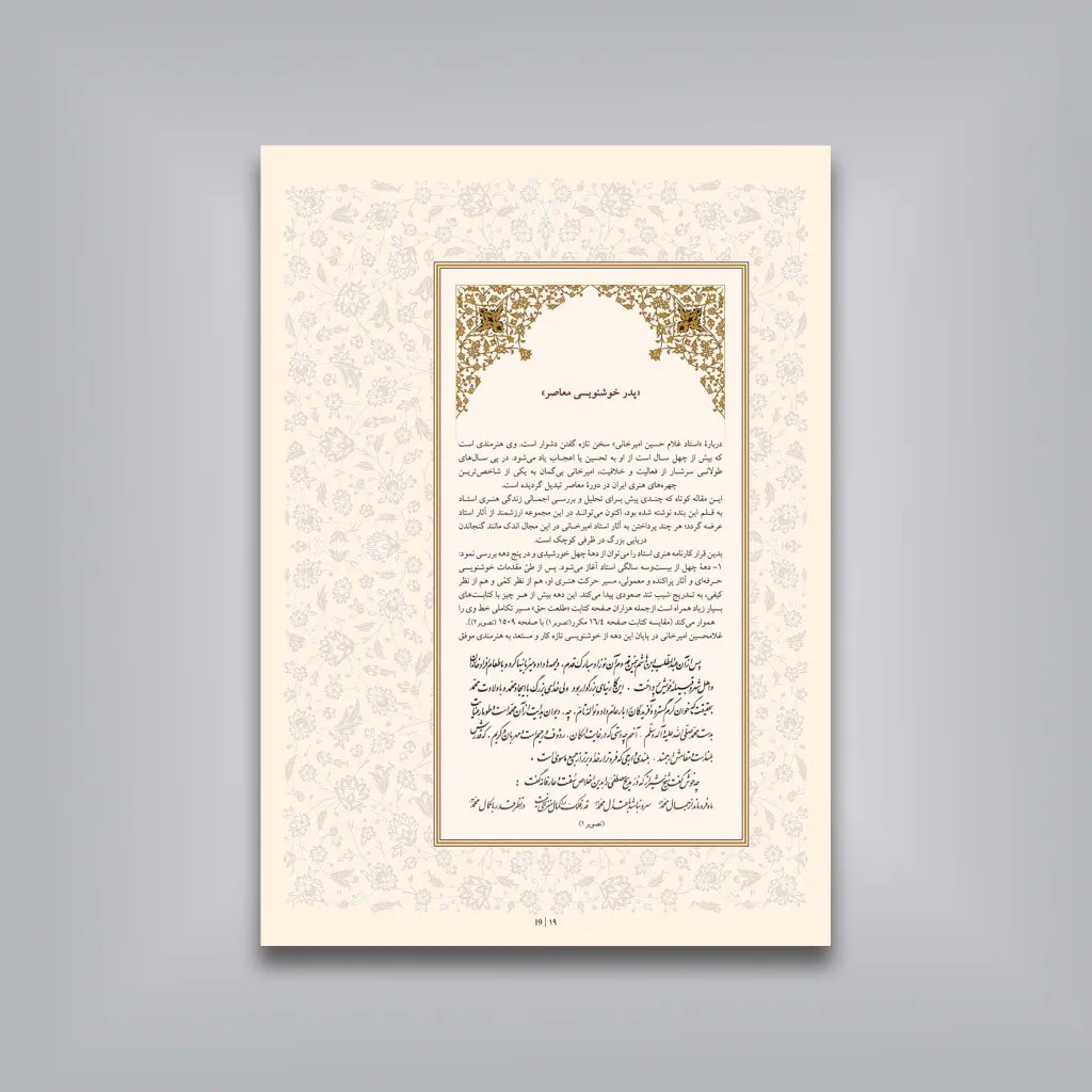 کتاب مشق نام لیلی (قطعات خوشنویسی استاد امیرخانی) — انتشارات یساولی