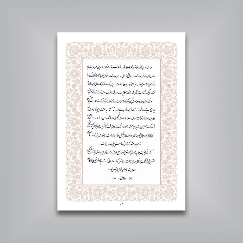 کتاب مقدمه‌ای بر دو روزنامه شرف و شرافت نگارش جواد صفی‌نژاد انتشارات — انتشارات یساولی