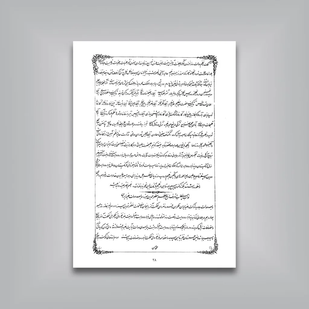 کتاب مقدمه‌ای بر دو روزنامه شرف و شرافت نگارش جواد صفی‌نژاد انتشارات — انتشارات یساولی