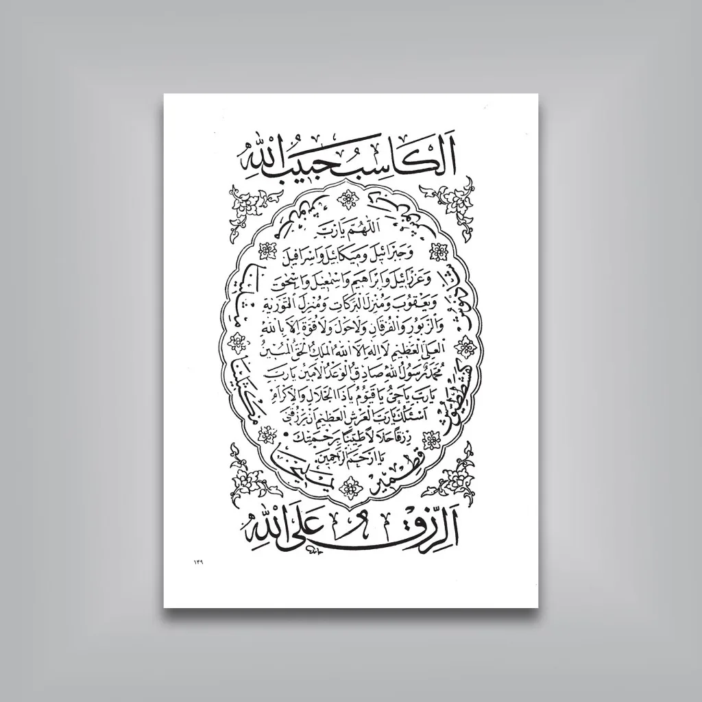 کتاب منتخب الاثار گزیده‌ای از آثار ثلث نویسان ممالک اسلامی — انتشارات یساولی