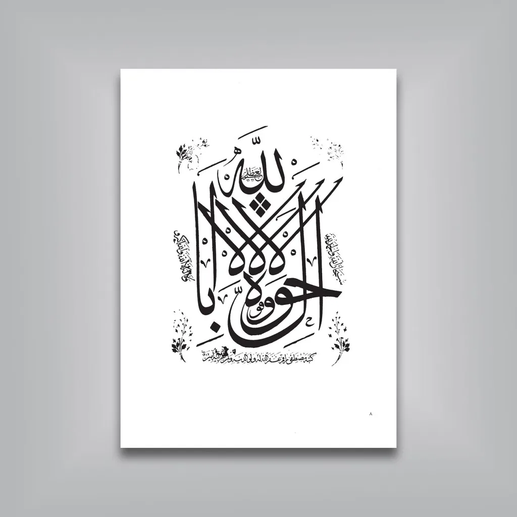 کتاب منتخب الاثار گزیده‌ای از آثار ثلث نویسان ممالک اسلامی — انتشارات یساولی