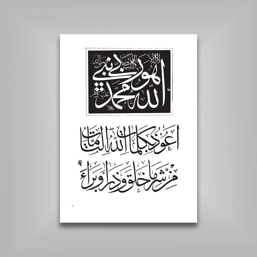 کتاب منتخب الاثار گزیده‌ای از آثار ثلث نویسان ممالک اسلامی — انتشارات یساولی