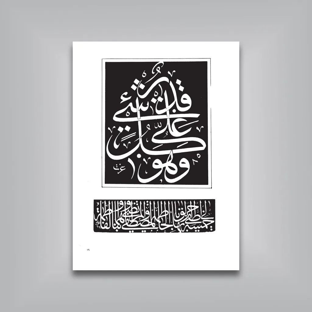 کتاب منتخب الاثار گزیده‌ای از آثار ثلث نویسان ممالک اسلامی — انتشارات یساولی