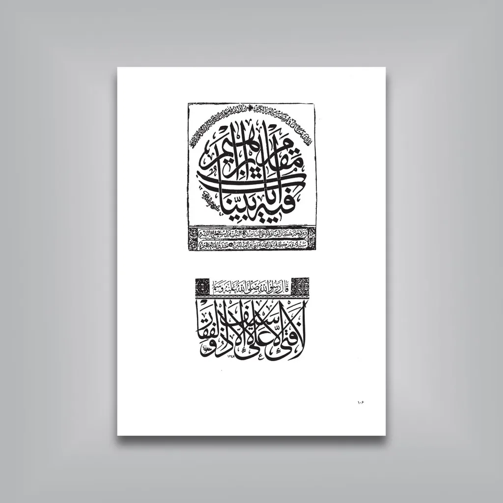 کتاب منتخب الاثار گزیده‌ای از آثار ثلث نویسان ممالک اسلامی — انتشارات یساولی