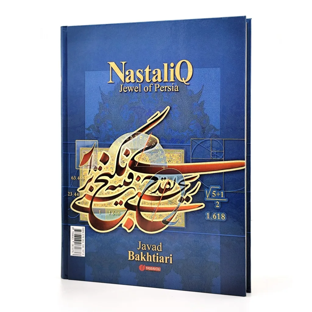 کتاب نستعلیق، جواهر پارسی | جواد بختیاری | نشر — انتشارات یساولی