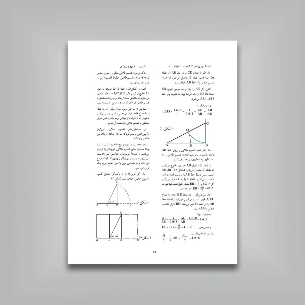 کتاب نستعلیق، جواهر پارسی | جواد بختیاری | نشر — انتشارات یساولی