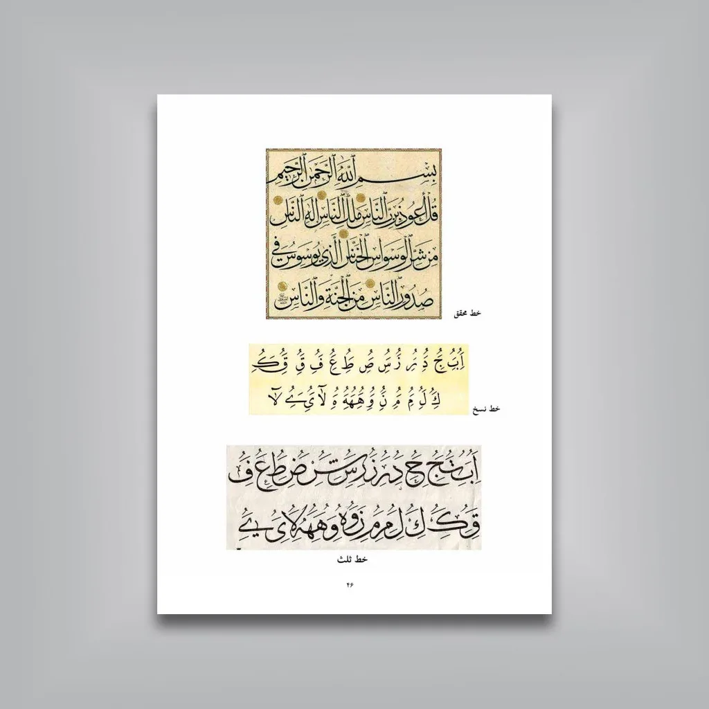 کتاب نستعلیق، جواهر پارسی | جواد بختیاری | نشر — انتشارات یساولی