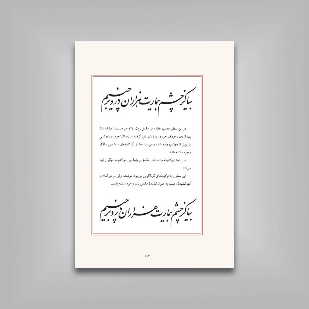کتاب کشیده: بررسی و شناخت کشیده ها در خط نستعلیق (ویرایش جدید) — انتشارات یساولی
