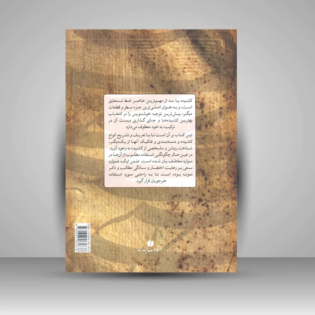کتاب کشیده: بررسی و شناخت کشیده ها در خط نستعلیق (ویرایش جدید) — انتشارات یساولی