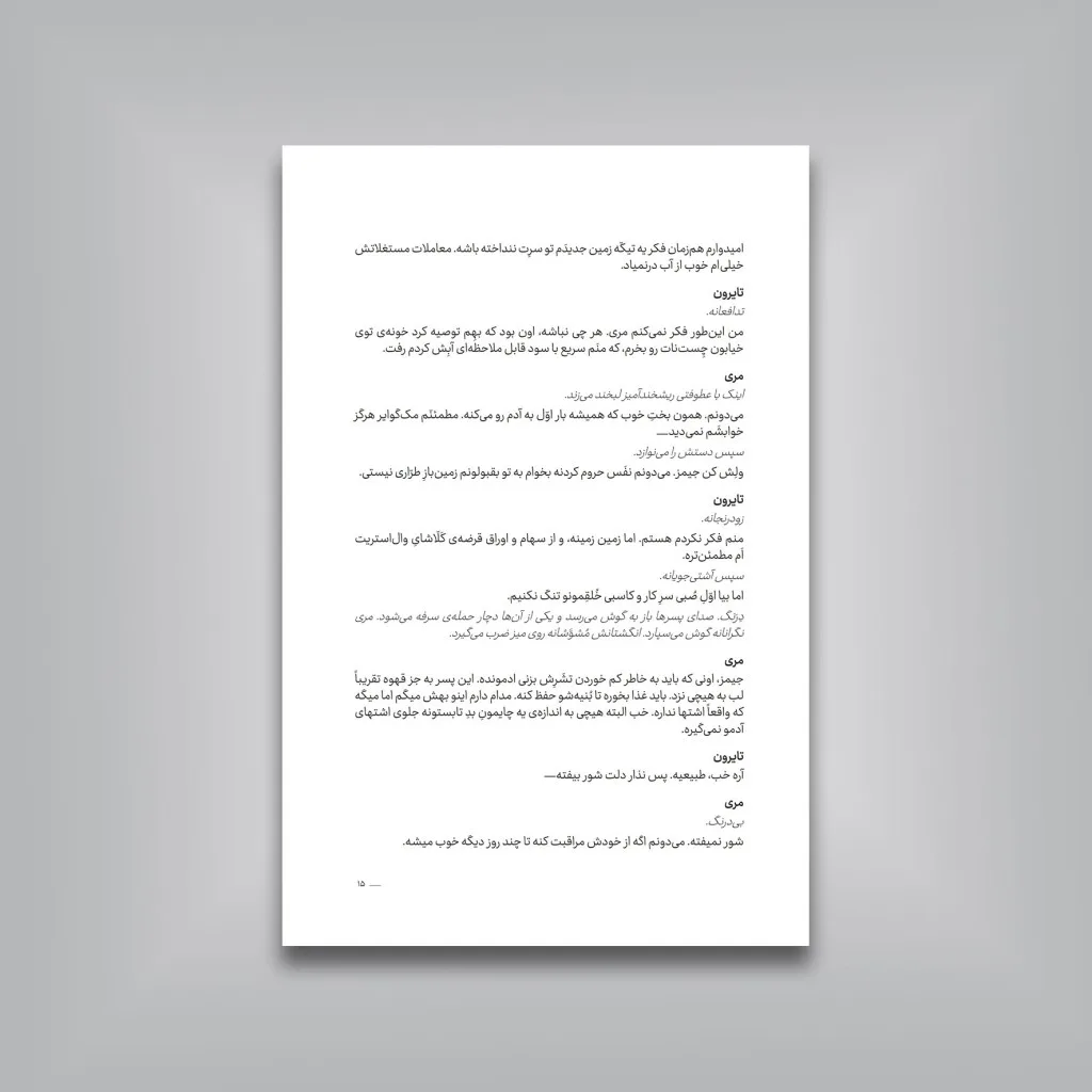 کتاب سفر روز دراز تا دل شب یوجین اونیل نشر — انتشارات یساولی