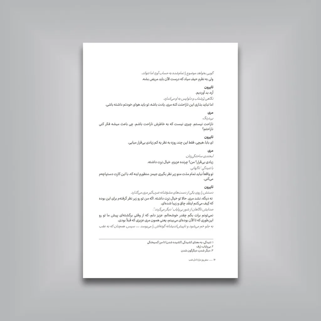 کتاب سفر روز دراز تا دل شب یوجین اونیل نشر — انتشارات یساولی
