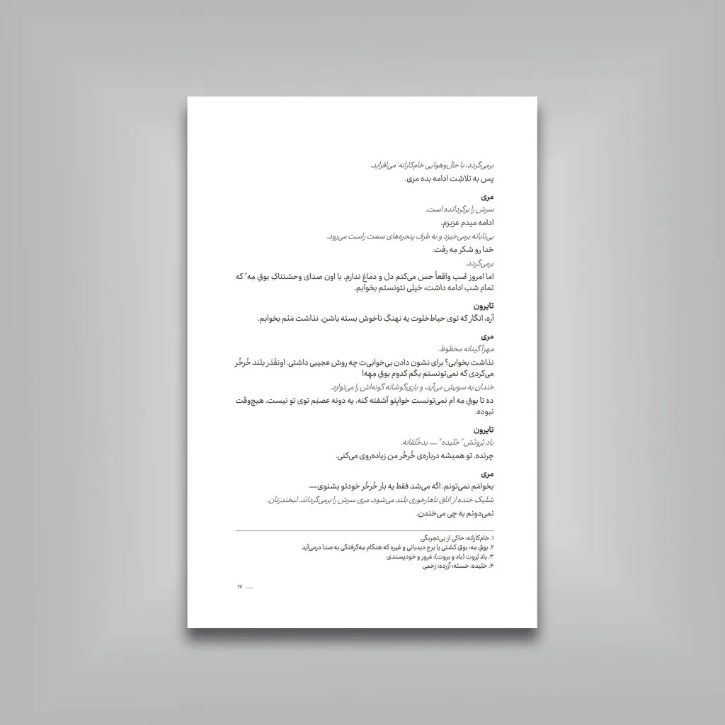 کتاب سفر روز دراز تا دل شب یوجین اونیل نشر — انتشارات یساولی