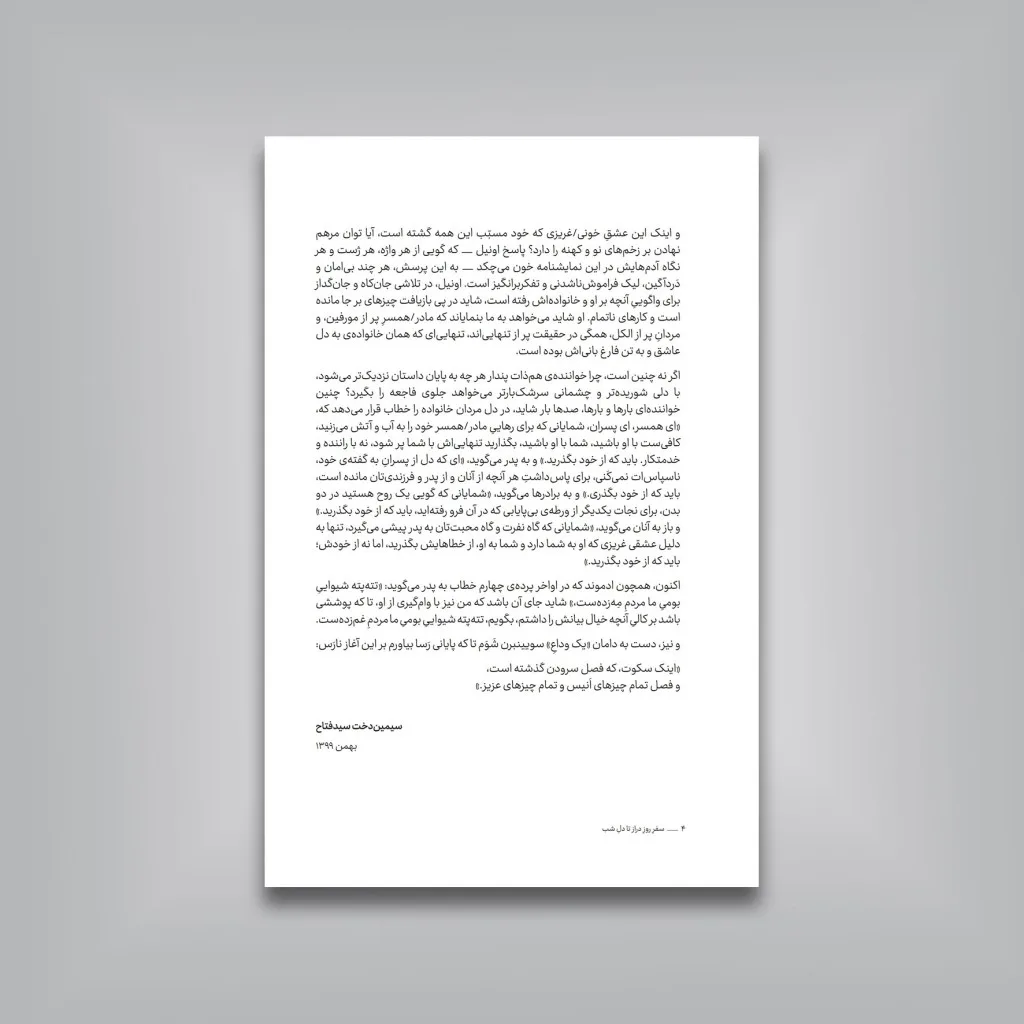 کتاب سفر روز دراز تا دل شب یوجین اونیل نشر — انتشارات یساولی