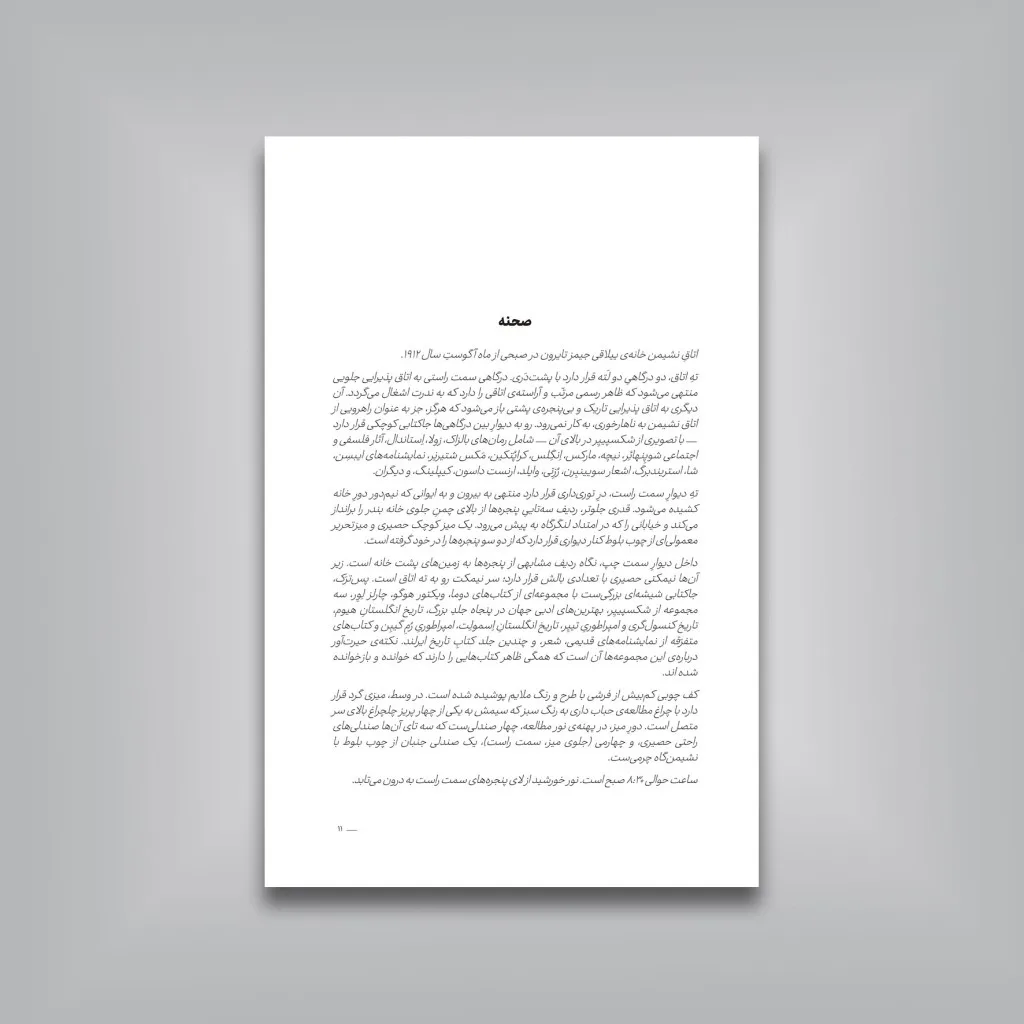 کتاب سفر روز دراز تا دل شب یوجین اونیل نشر — انتشارات یساولی