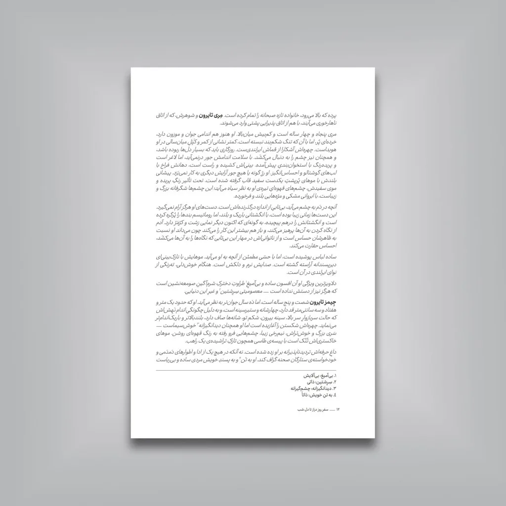 کتاب سفر روز دراز تا دل شب یوجین اونیل نشر — انتشارات یساولی