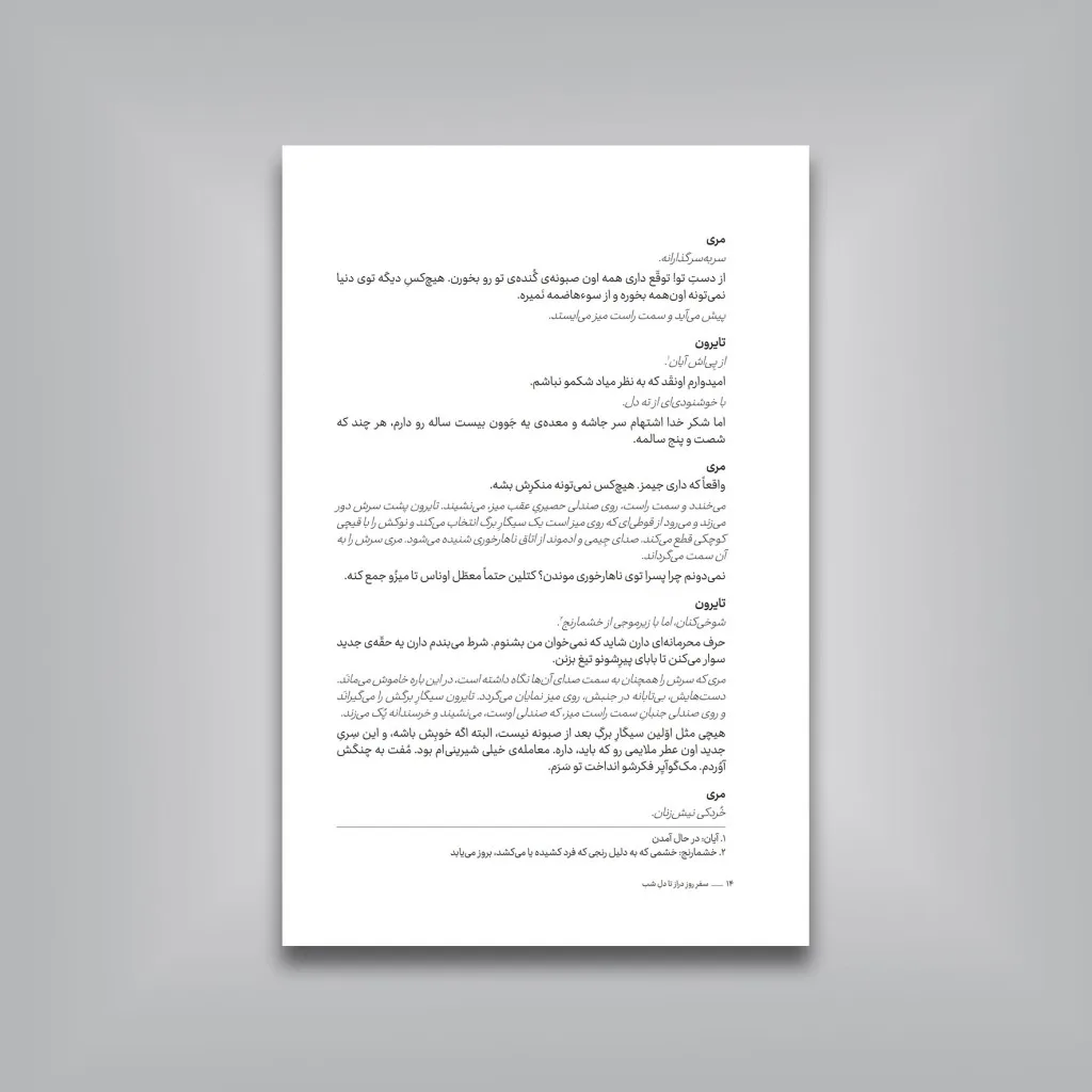 کتاب سفر روز دراز تا دل شب یوجین اونیل نشر — انتشارات یساولی